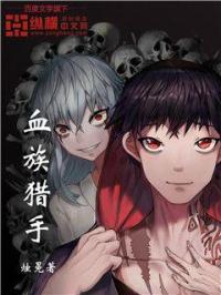 血族猎人搭配 血族猎人搭配