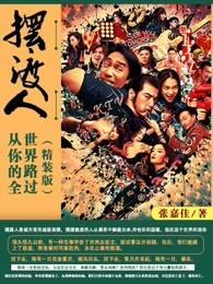 摆渡人2在线阅读 摆渡人2在线阅读