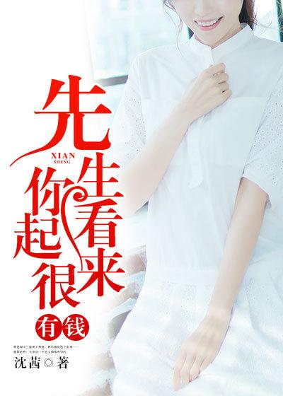 你看起来很有钱宝书网 你看起来很有钱宝书网