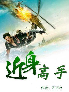 美女懂事长的近身高手 美女懂事长的近身高手