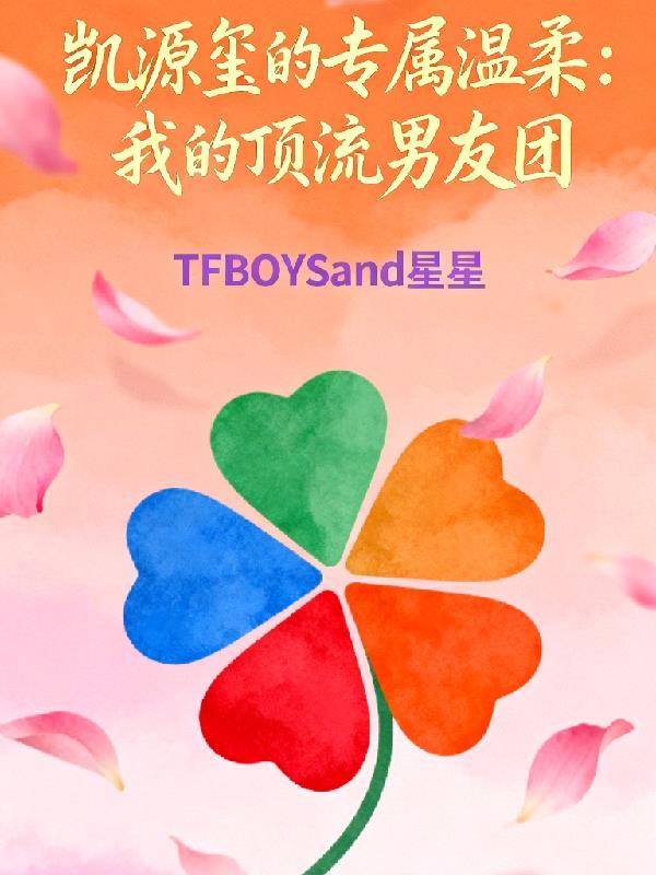 凯源玺兄弟文 凯源玺兄弟文