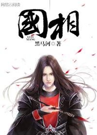 国相夫人 国相夫人