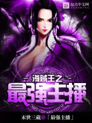 海贼王之最强拳神 海贼王之最强拳神